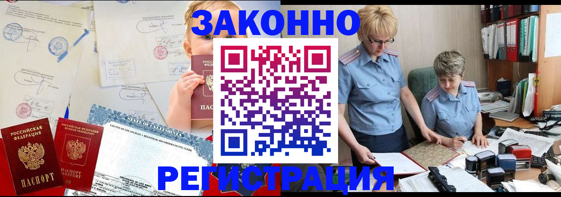 прописка регистрация в Братске