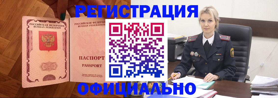 прописка в квартире в Братске