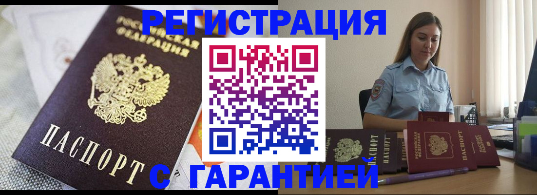 временная регистрация законно в Братске