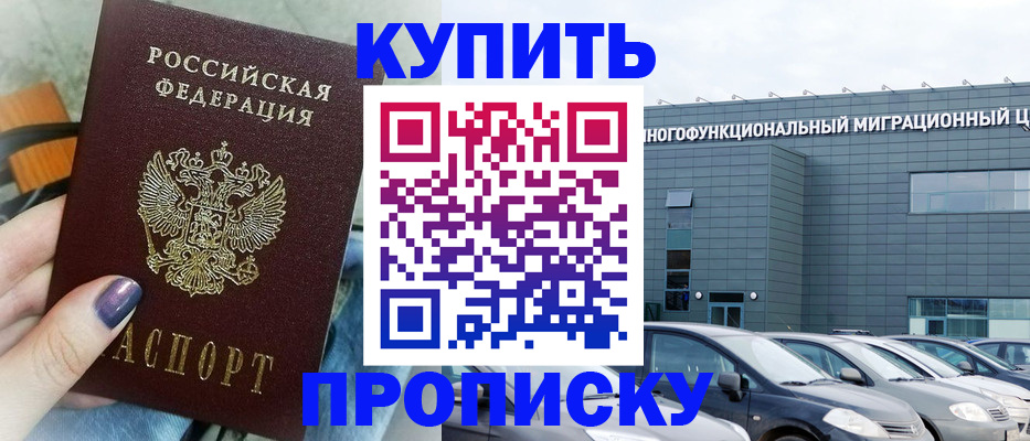 временная регистрация надежно в Братске