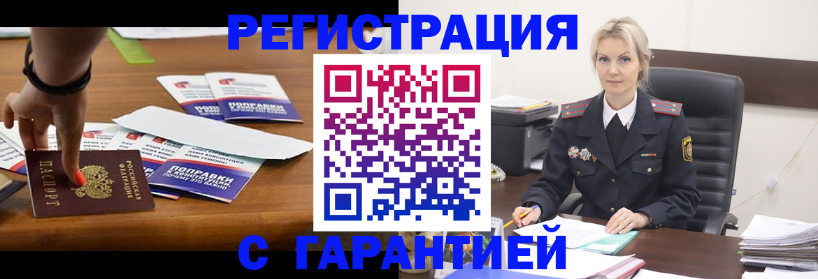 прописка от собственника в Братске