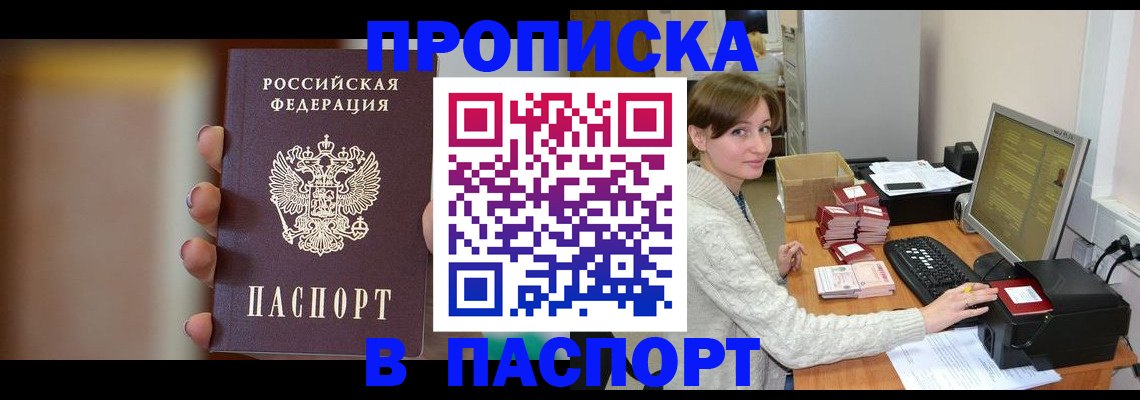 временная регистрация в Братске