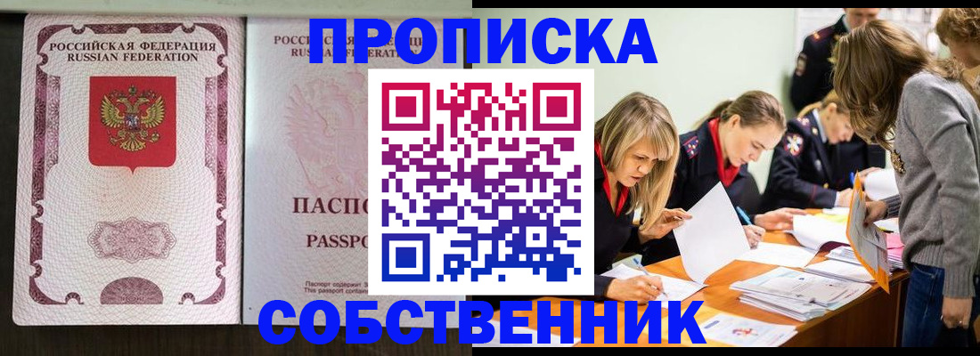 прописка штамп в Братске
