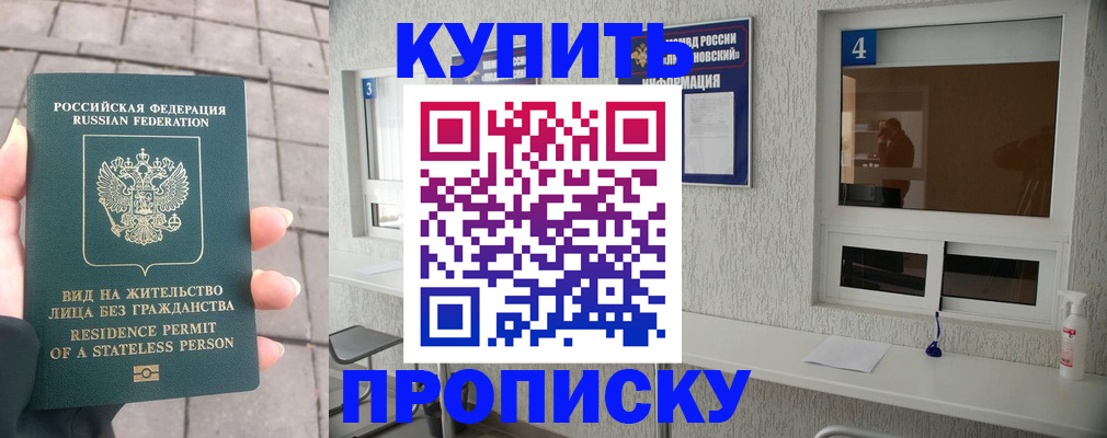 временная регистрация 2025 в Братске