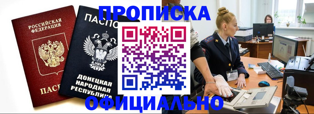 прописка 2025 в Братске