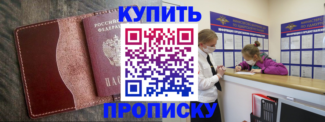 временная регистрация купить в Братске