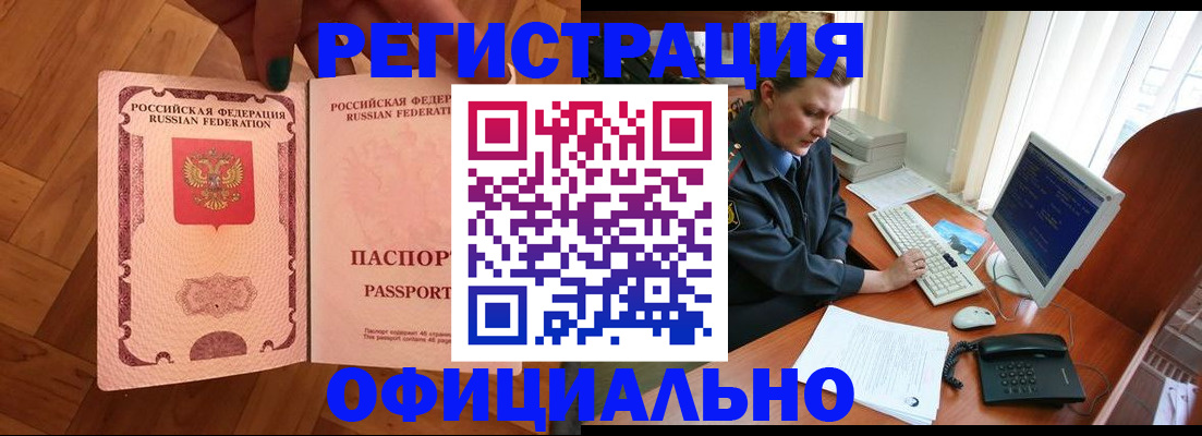прописка для военкомата в Братске