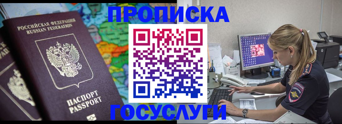 временная регистрация собственник в Братске