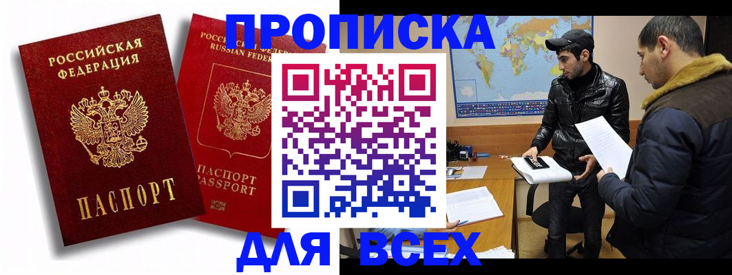 прописка ребенка в Братске